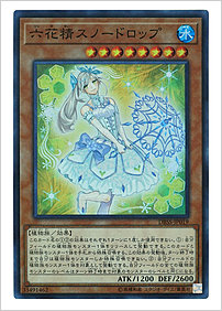六花精スノードロップ