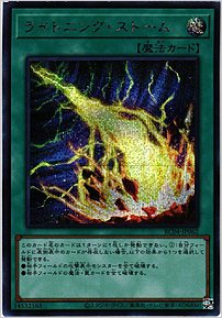ライトニング・ストーム