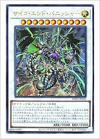 サイコ・エンド・パニッシャー