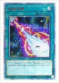 極超辰醒