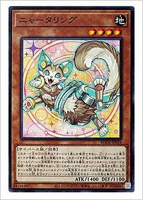 ニャータリング