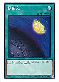 救援光