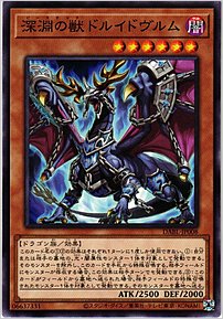 深淵の獣ドルイドヴルム