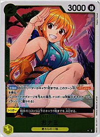 おナミ