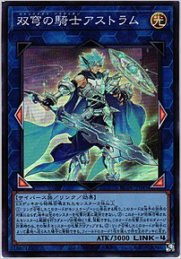 双穹の騎士アストラム