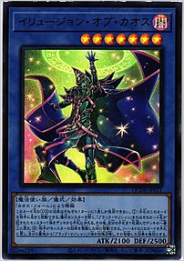 イリュージョン・オブ・カオス