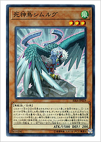 死神鳥シムルグ