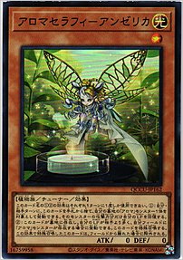 アロマセラフィ－アンゼリカ
