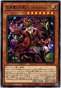 恐楽園の死配人 ＜Ａｒｌｅｃｈｉｎｏ＞