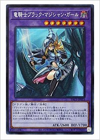 竜騎士ブラック・マジシャン・ガール