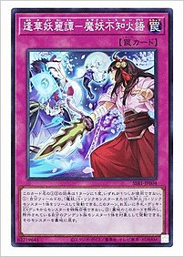 逢華妖麗譚－魔妖不知火語