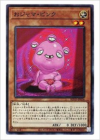 おジャマ・ピンク