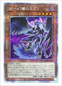 ＢＦ－幻耀のスズリ