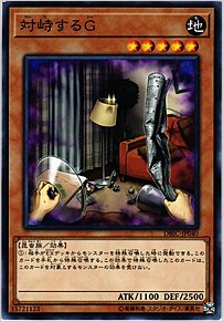 対峙するＧ