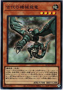 古代の機械飛竜