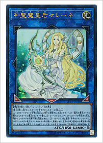 神聖魔皇后セレーネ