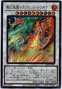 燦幻超龍トランセンド・ドラギオン