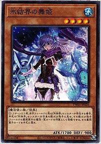 氷結界の舞姫