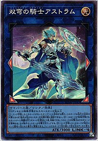 双穹の騎士アストラム