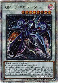 ＧＰ－アニヒレーター