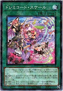 ドレミコード・スケール