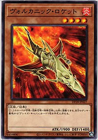 ヴォルカニック・ロケット