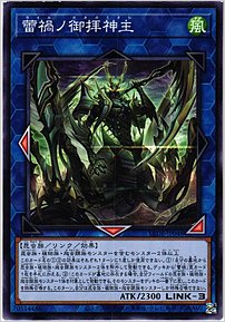 蕾禍ノ御拝神主