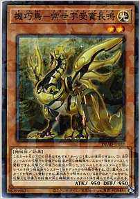 機巧鳥－常世宇受賣長鳴
