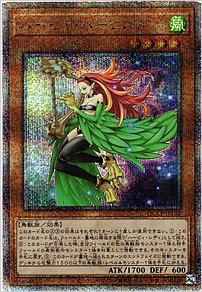 ハーピィ・ハーピスト