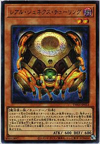 レアル・ジェネクス・チューリング