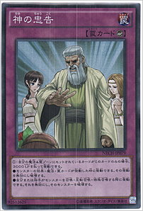 神の忠告