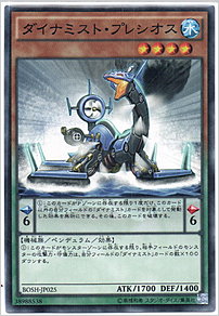 ダイナミスト・プレシオス