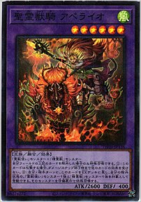 聖霊獣騎 アペライオ