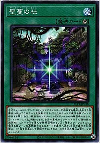 聖蔓の社