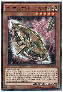 アーティファクト－チャクラム