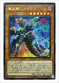 魔晶龍ジルドラス