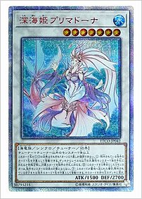 深海姫プリマドーナ