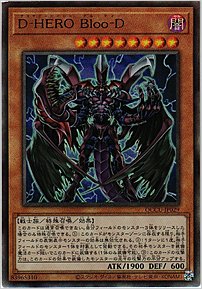 Ｄ－ＨＥＲＯ Ｂｌｏｏ－Ｄ