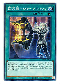 閃刀機－シャークキャノン