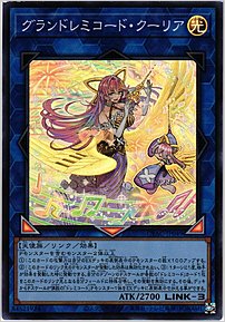 グランドレミコード・クーリア