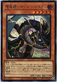 雷電龍－サンダー・ドラゴン