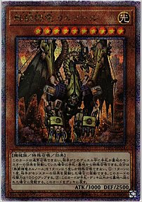 無窮機竜カルノール