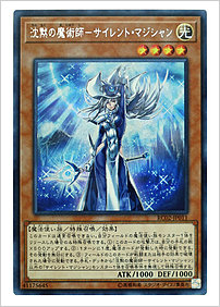 沈黙の魔術師－サイレント・マジシャン