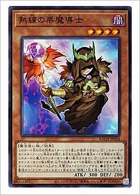 熟練の栗魔導士