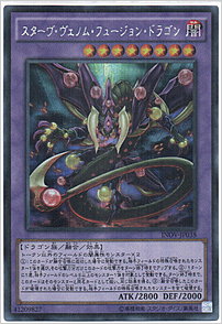 スターヴ・ヴェノム・フュージョン・ドラゴン