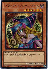 ブラック・マジシャン・ガール