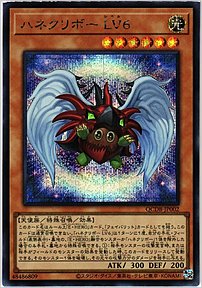 ハネクリボー ＬＶ６