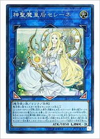 神聖魔皇后セレーネ