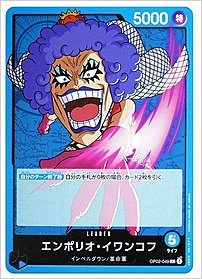 エンポリオ・イワンコフ