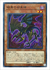 暗黒の招来神